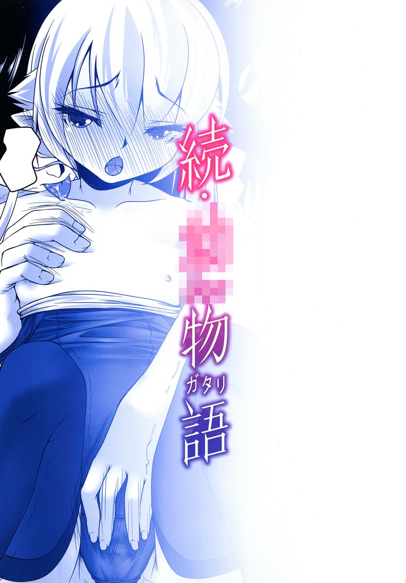 続・幼物語 26ページ