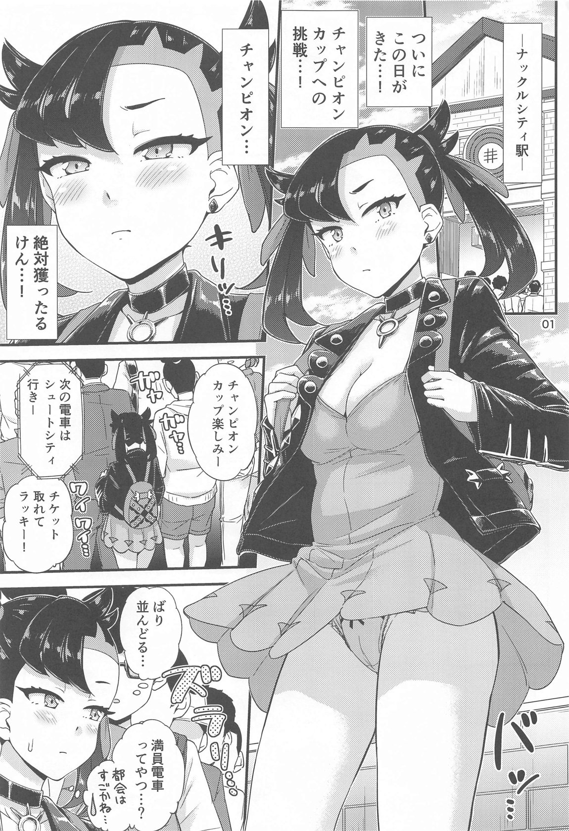 まんいんでんしゃのマリィちゃん本 2ページ