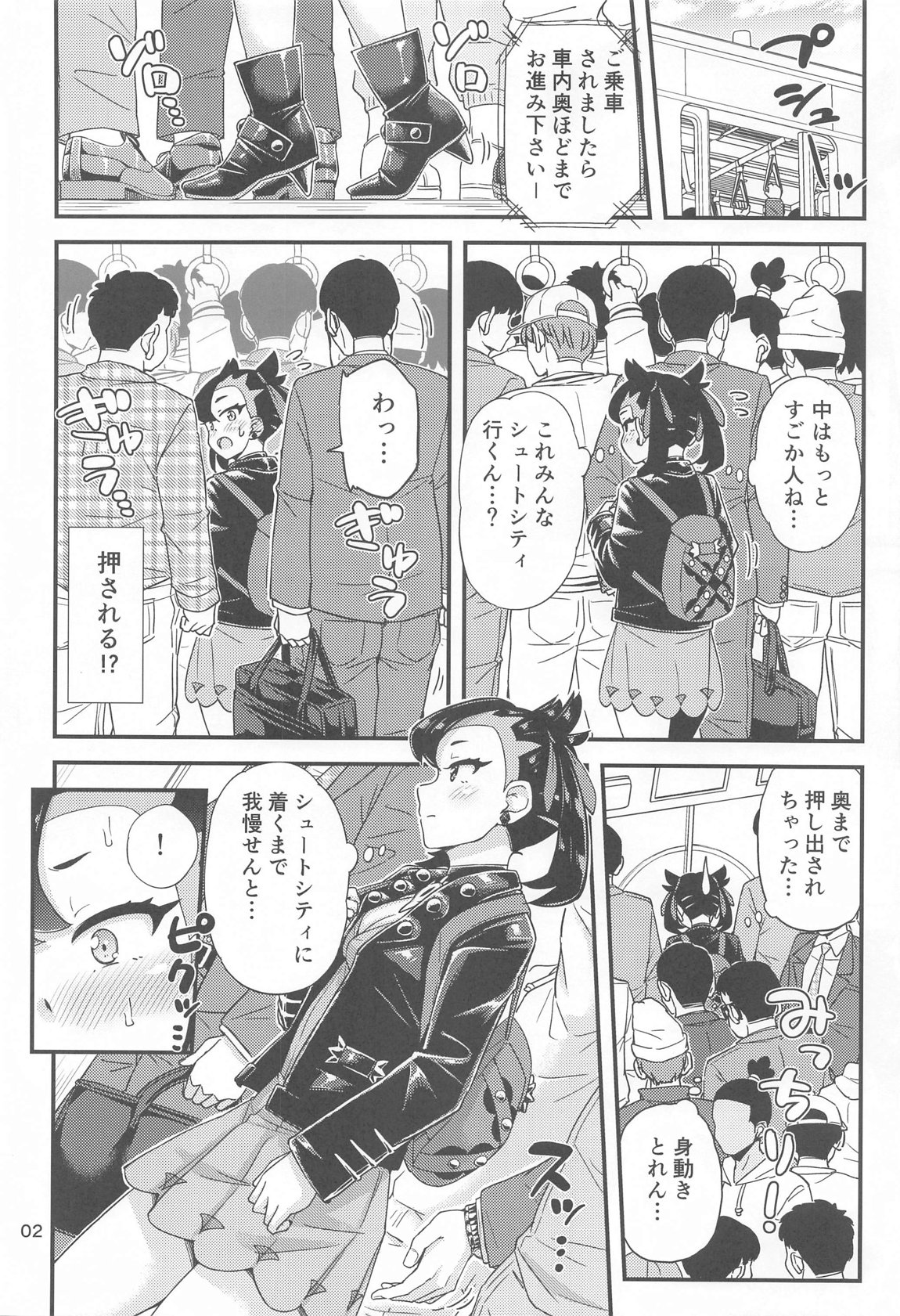 まんいんでんしゃのマリィちゃん本 3ページ