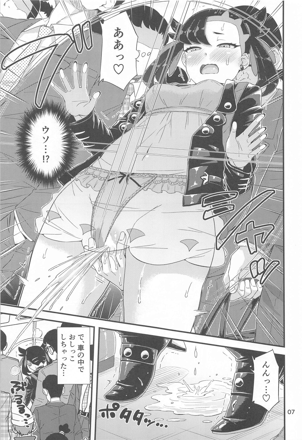 まんいんでんしゃのマリィちゃん本 8ページ