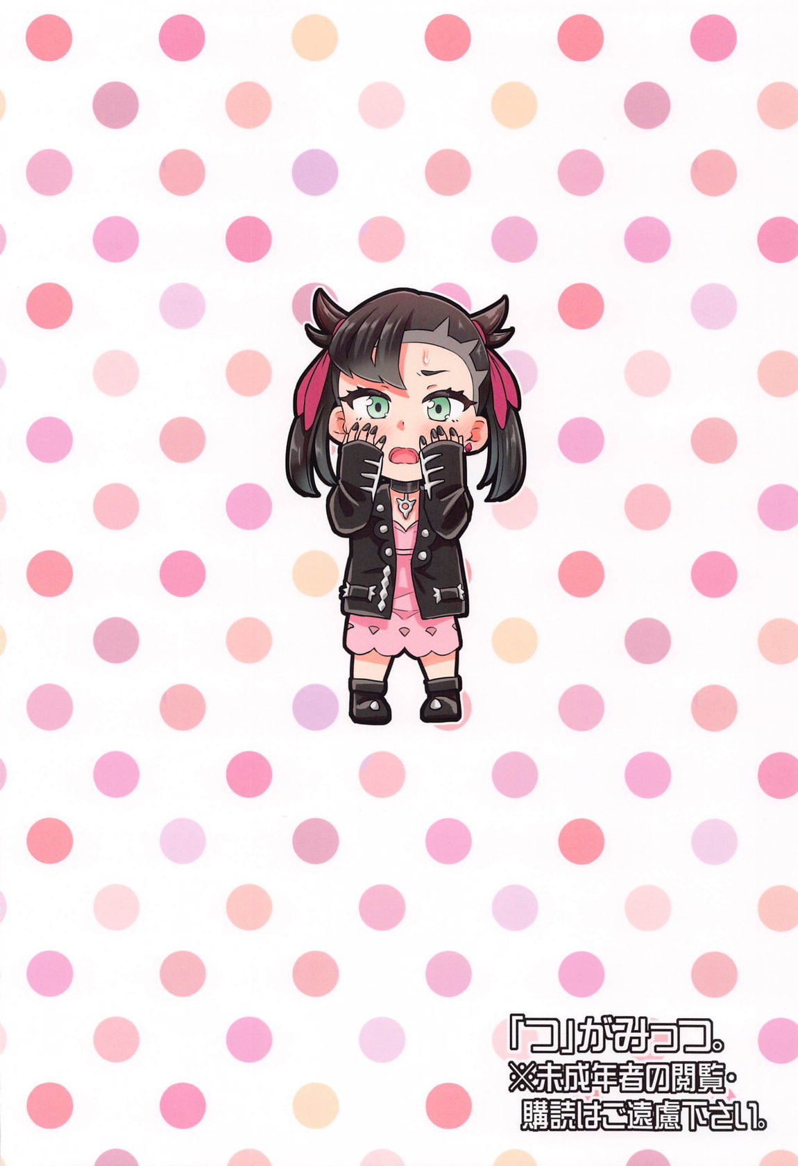 まんいんでんしゃのマリィちゃん本 22ページ