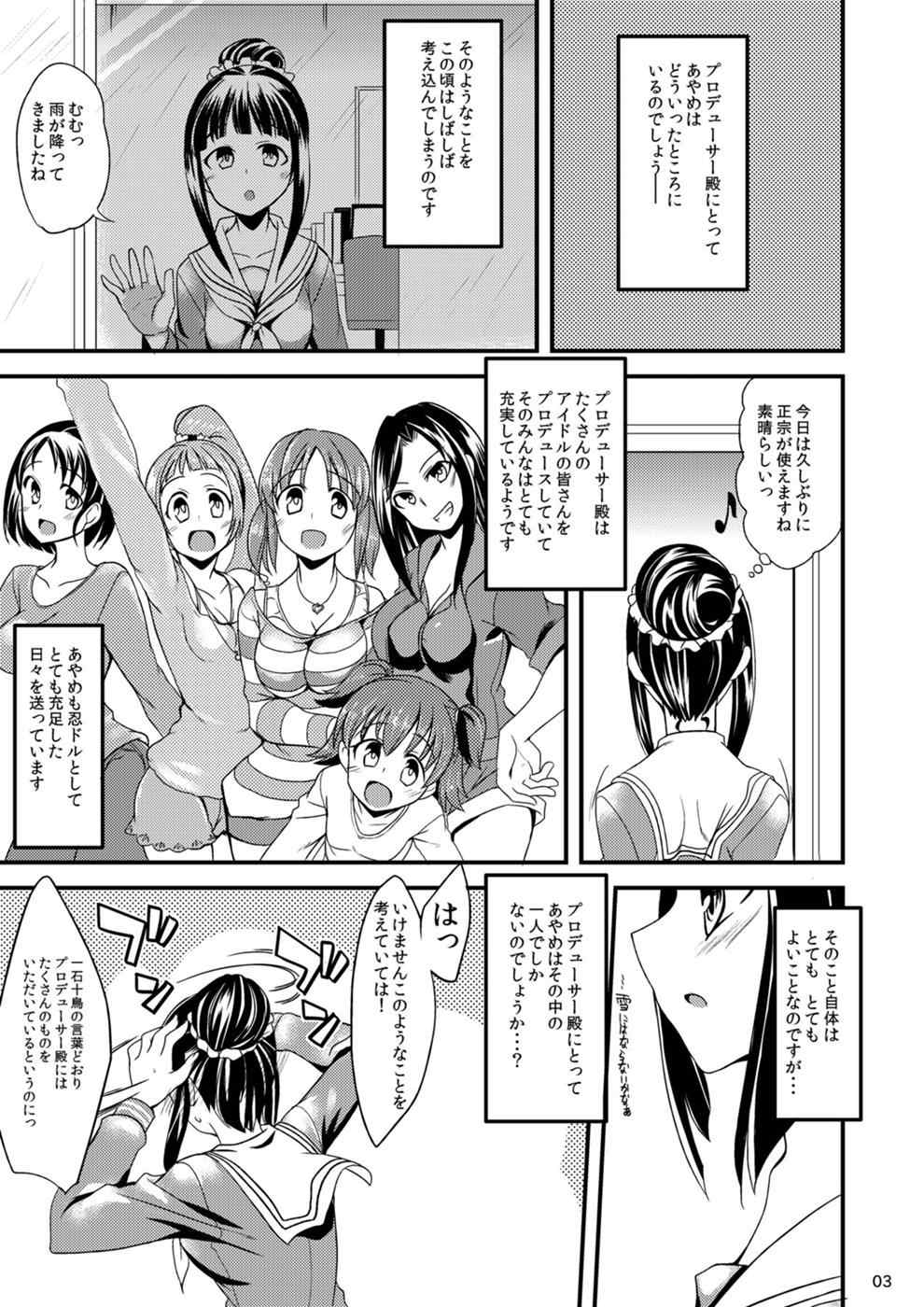あやめちゃんとふみかちゃんと 2ページ