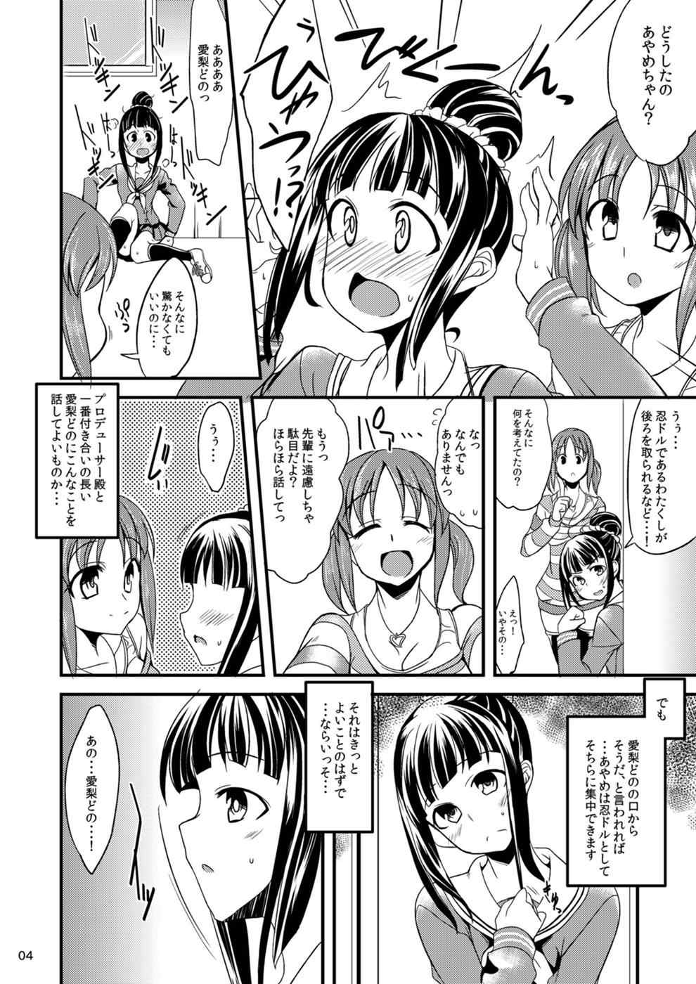 あやめちゃんとふみかちゃんと 3ページ