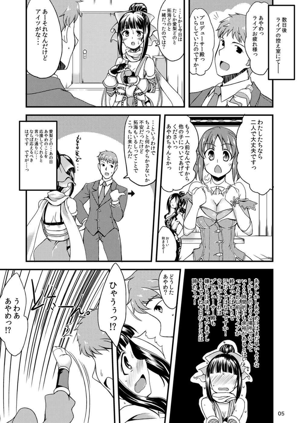 あやめちゃんとふみかちゃんと 4ページ