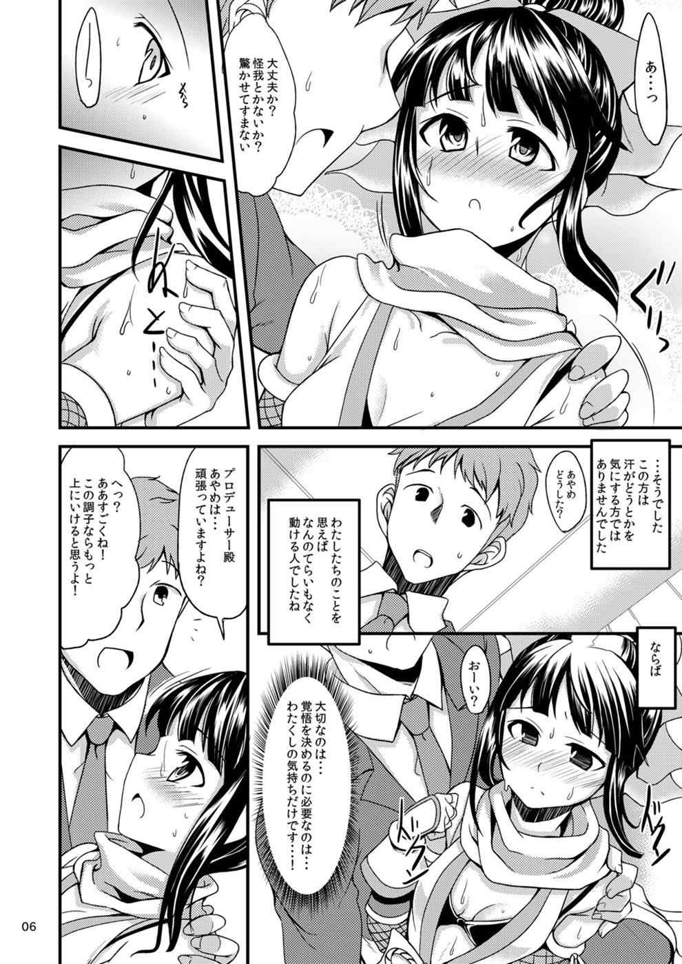 あやめちゃんとふみかちゃんと 5ページ