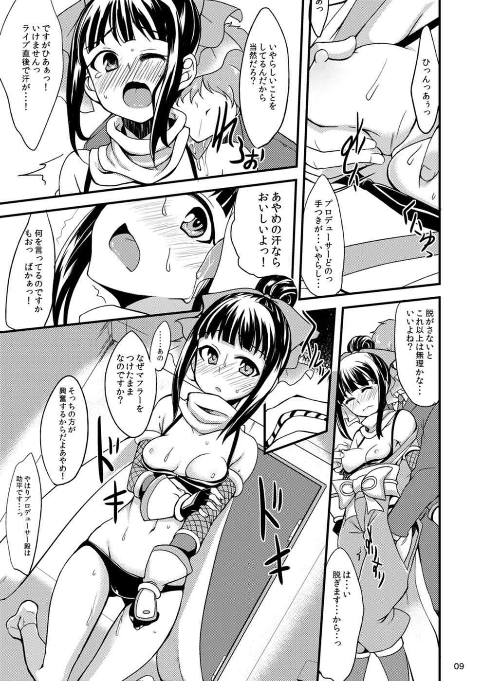 あやめちゃんとふみかちゃんと 8ページ