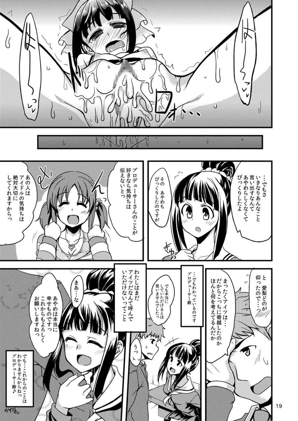 あやめちゃんとふみかちゃんと 18ページ