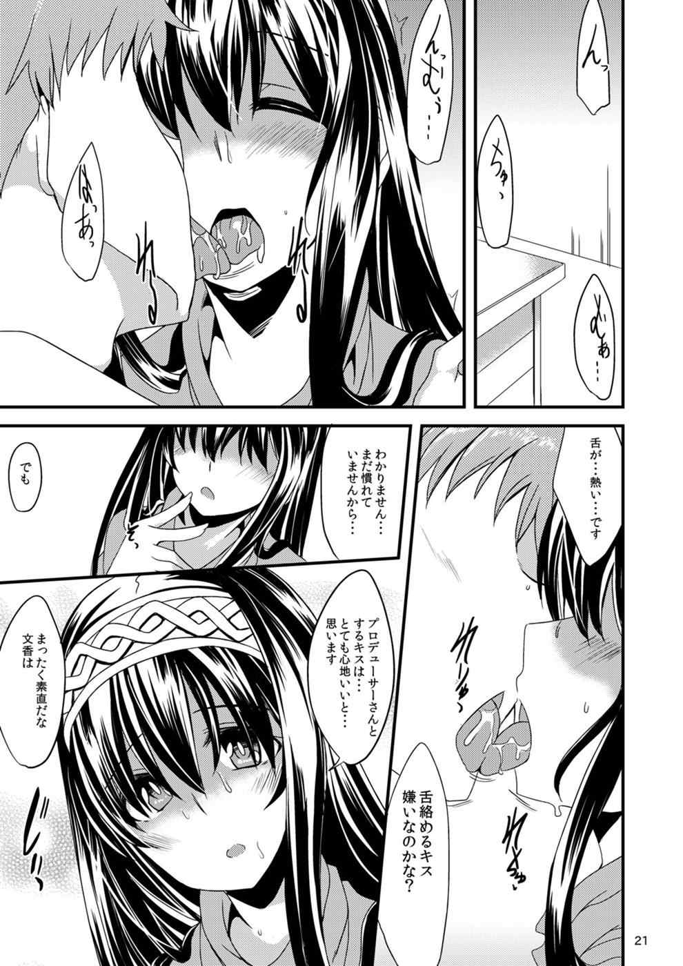 あやめちゃんとふみかちゃんと 20ページ