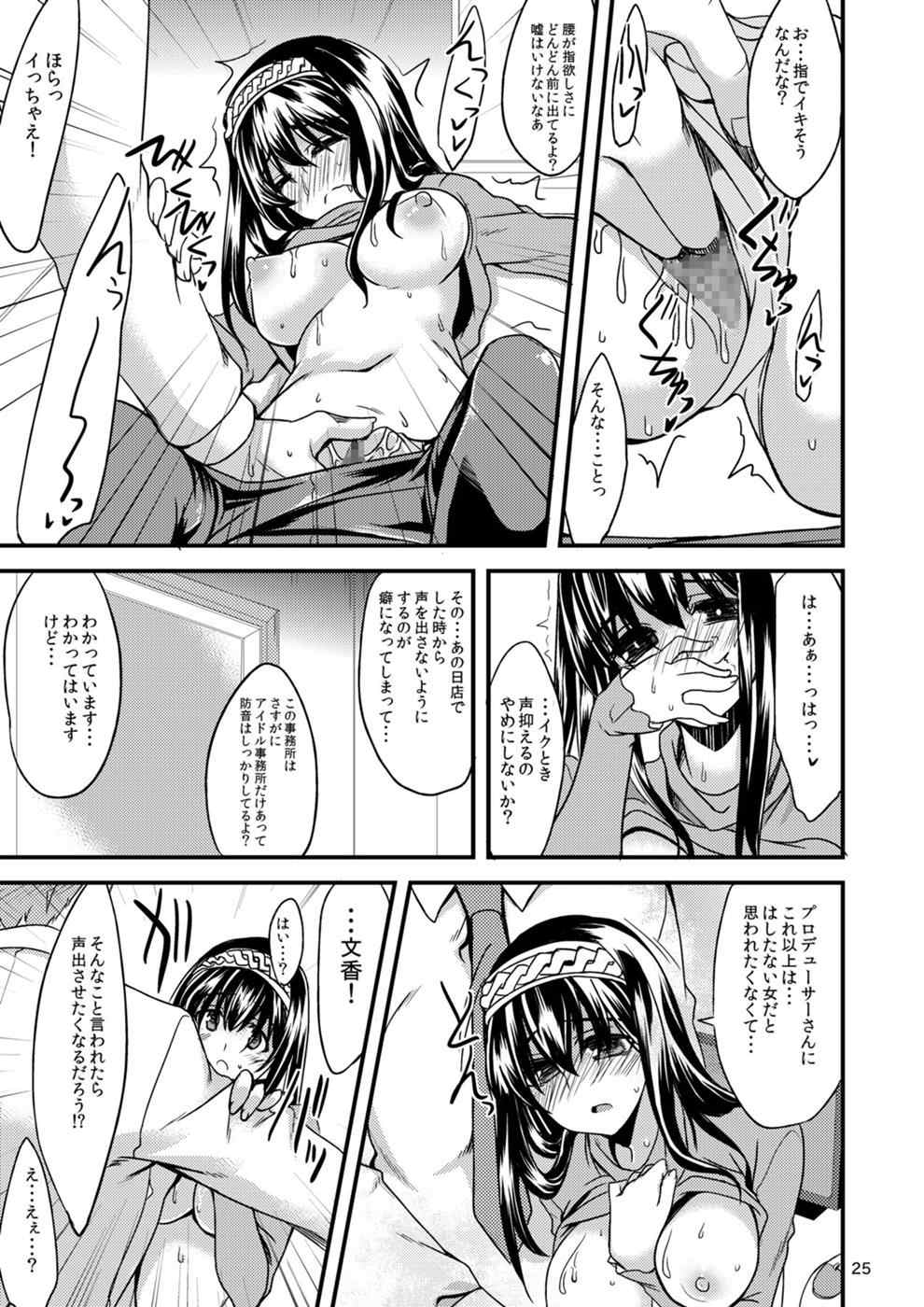 あやめちゃんとふみかちゃんと 24ページ