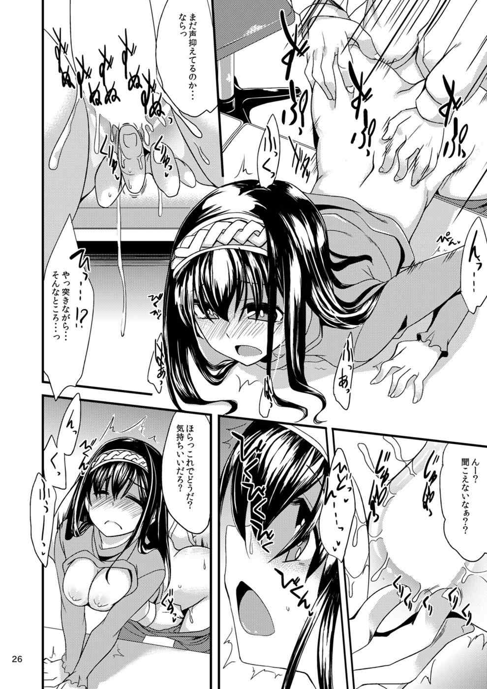 あやめちゃんとふみかちゃんと 25ページ