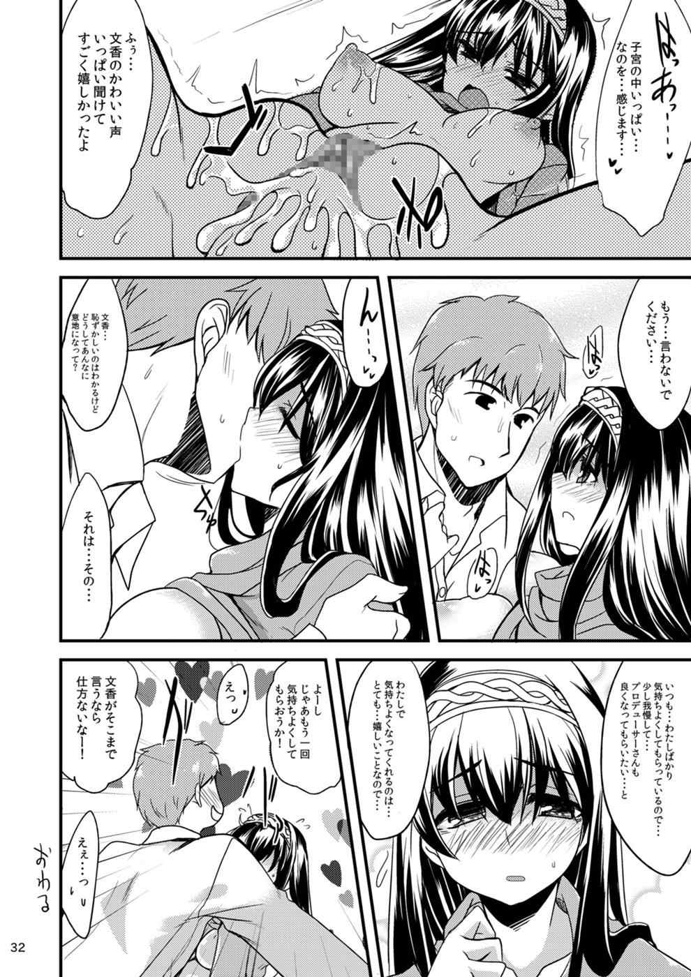 あやめちゃんとふみかちゃんと 31ページ