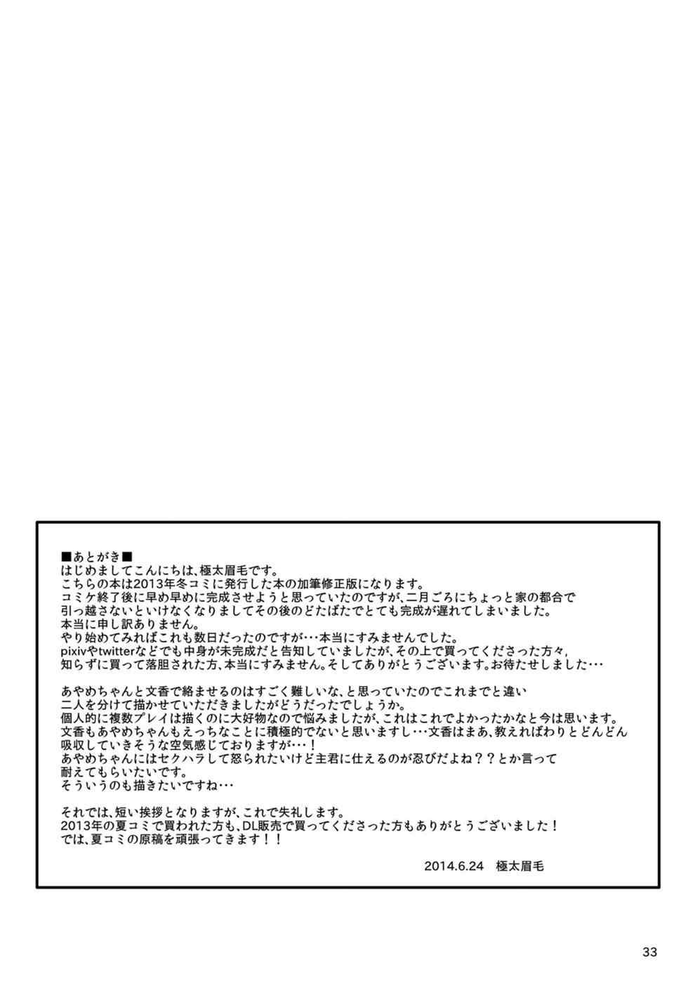 あやめちゃんとふみかちゃんと 32ページ