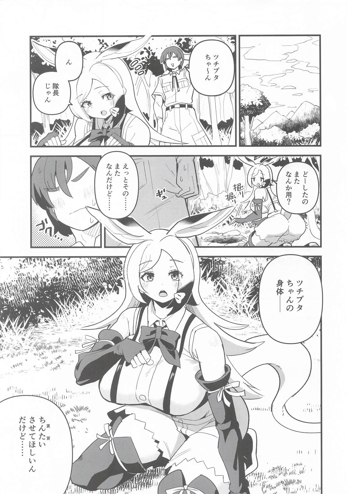 ツチブタちゃんちの賃貸事情 2ページ