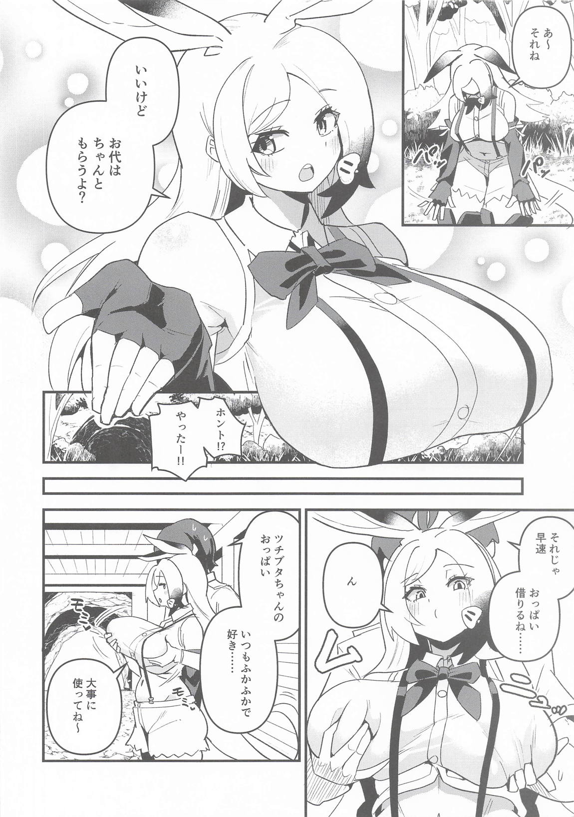 ツチブタちゃんちの賃貸事情 3ページ