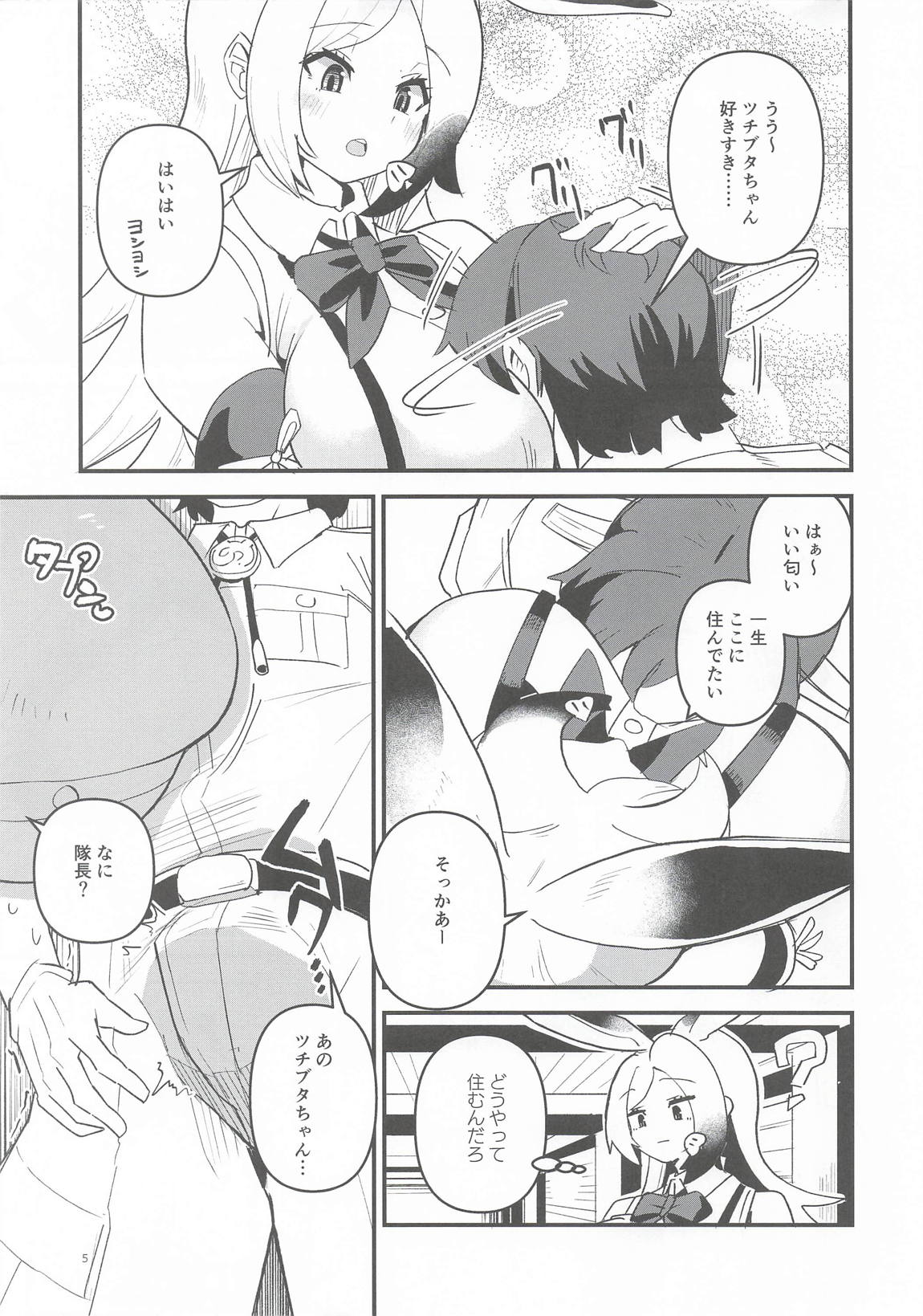 ツチブタちゃんちの賃貸事情 4ページ