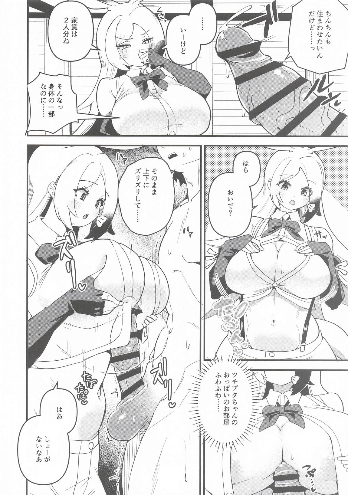 ツチブタちゃんちの賃貸事情 5ページ