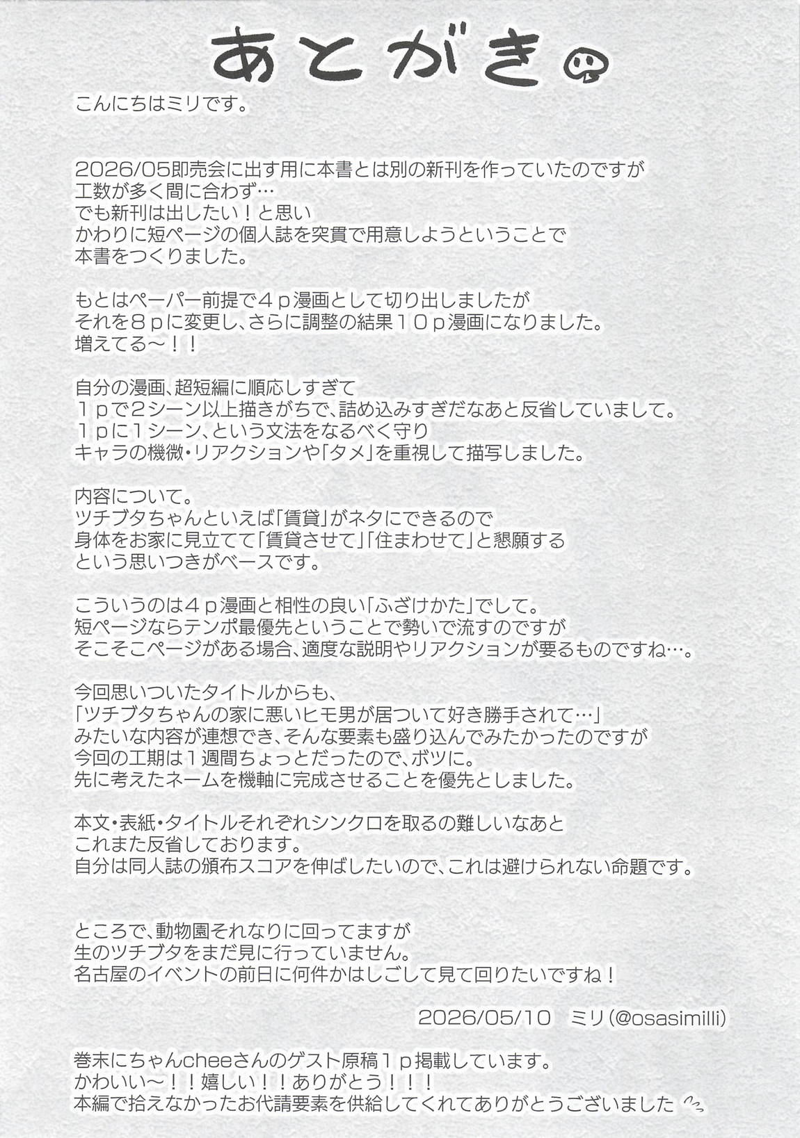 ツチブタちゃんちの賃貸事情 12ページ