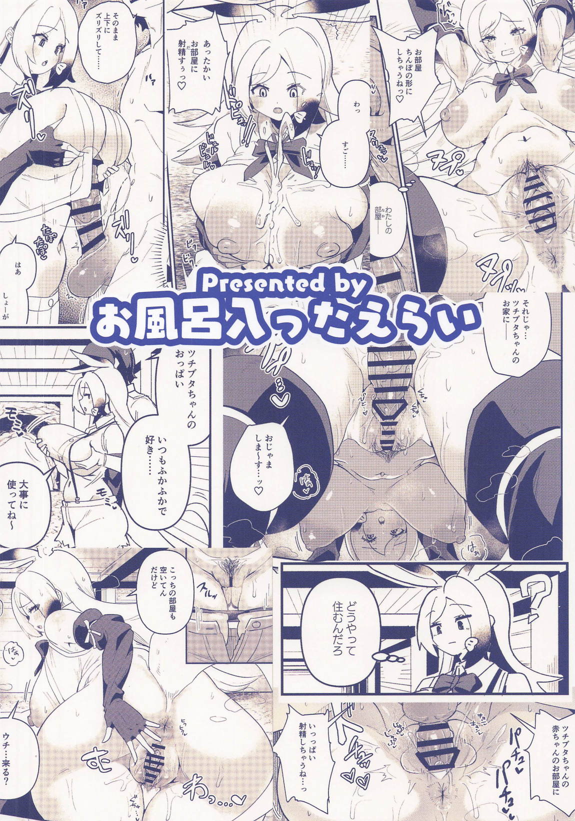 ツチブタちゃんちの賃貸事情 14ページ