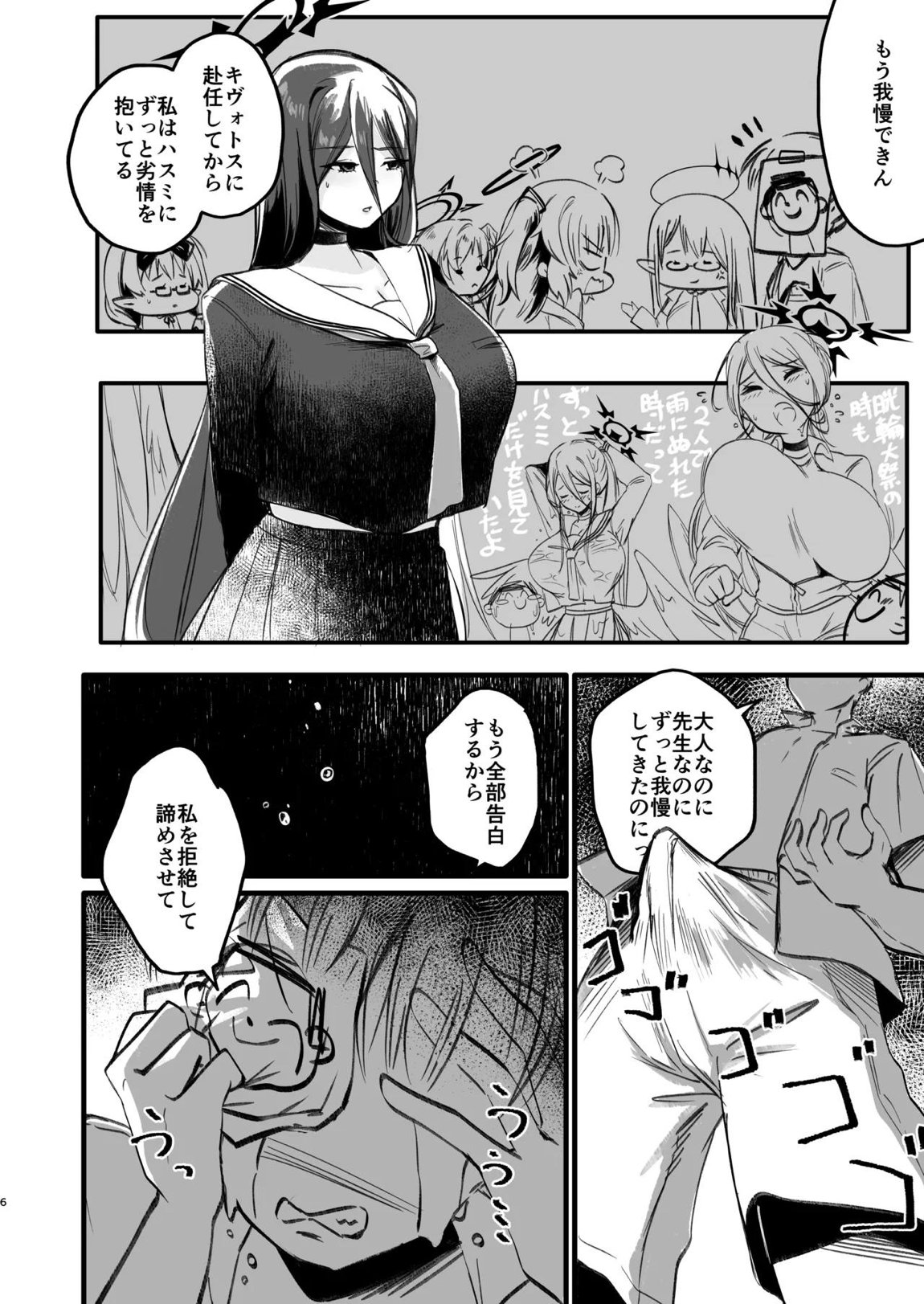我慢できない 5ページ