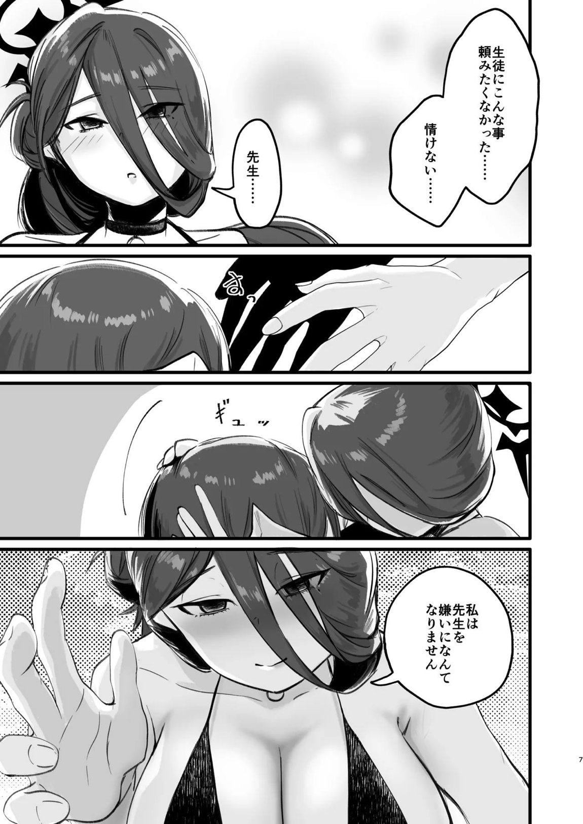 我慢できない 6ページ