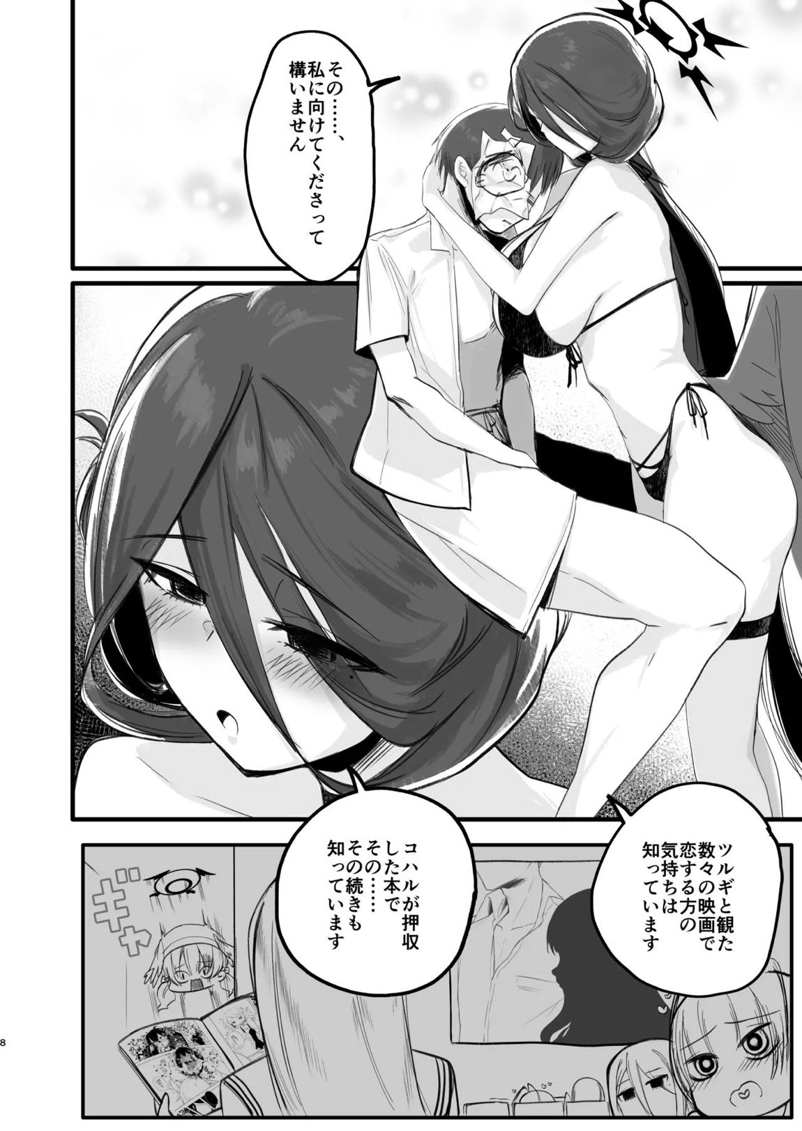我慢できない 7ページ