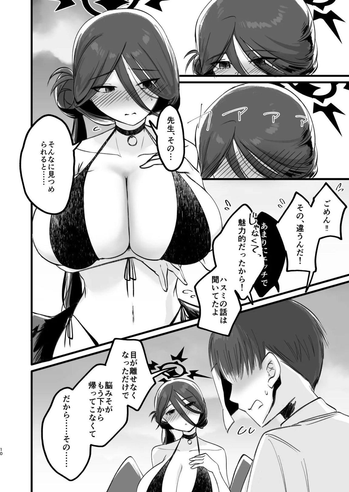 我慢できない 9ページ