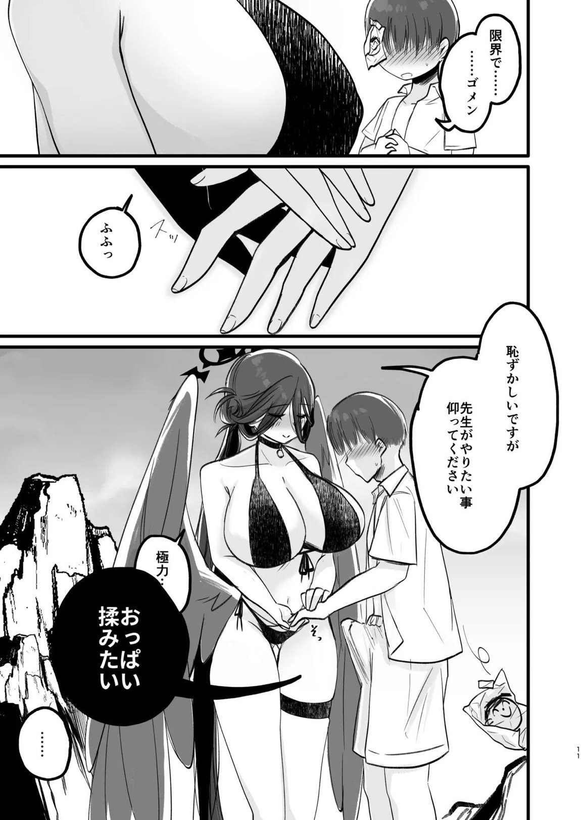 我慢できない 10ページ