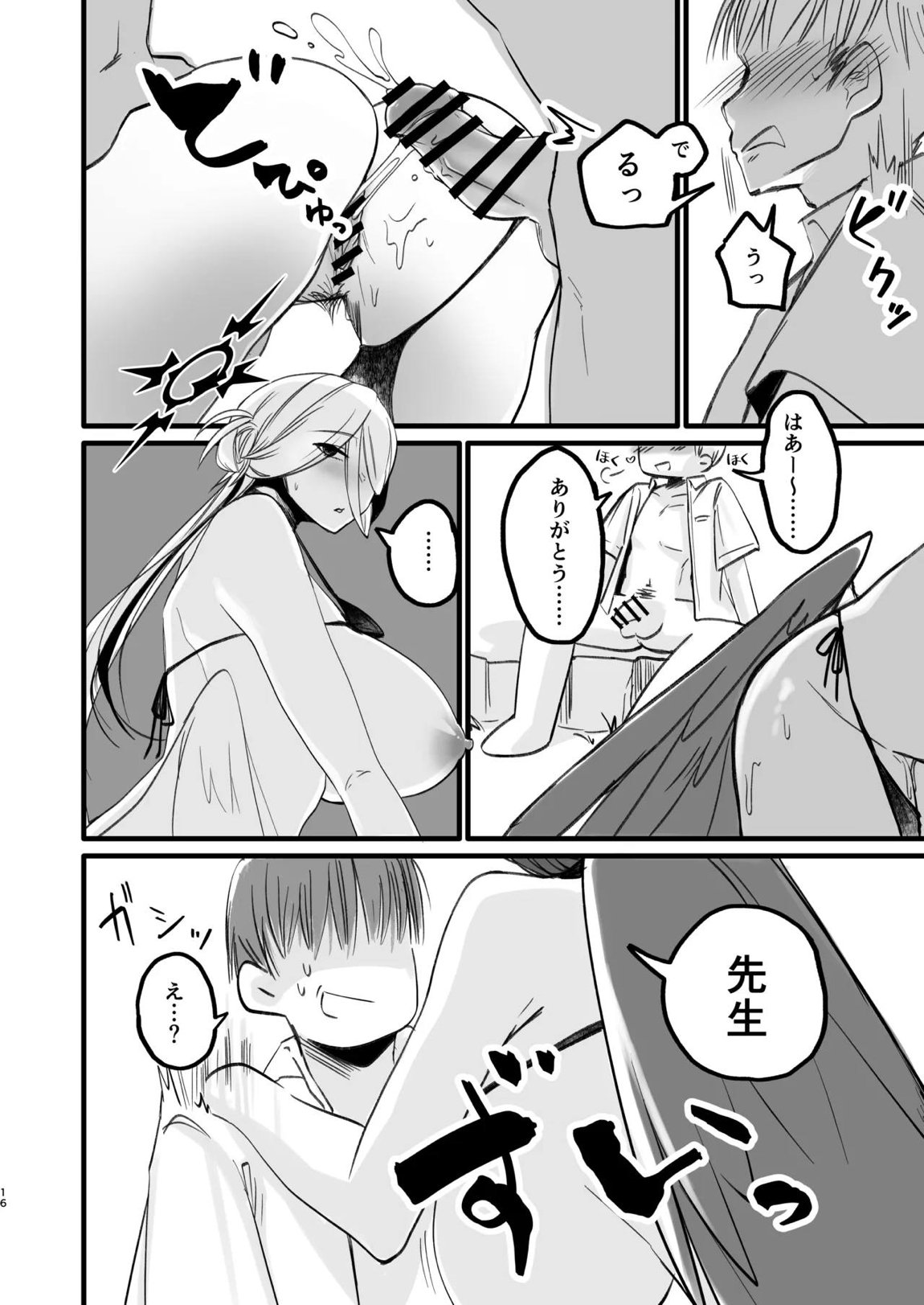 我慢できない 15ページ