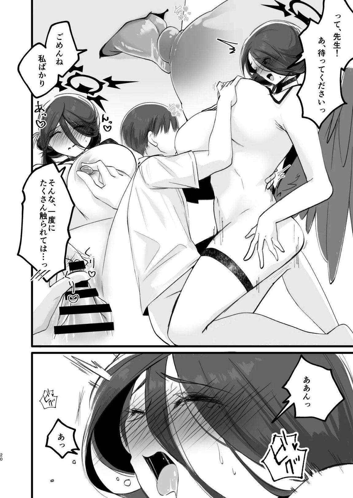 我慢できない 19ページ