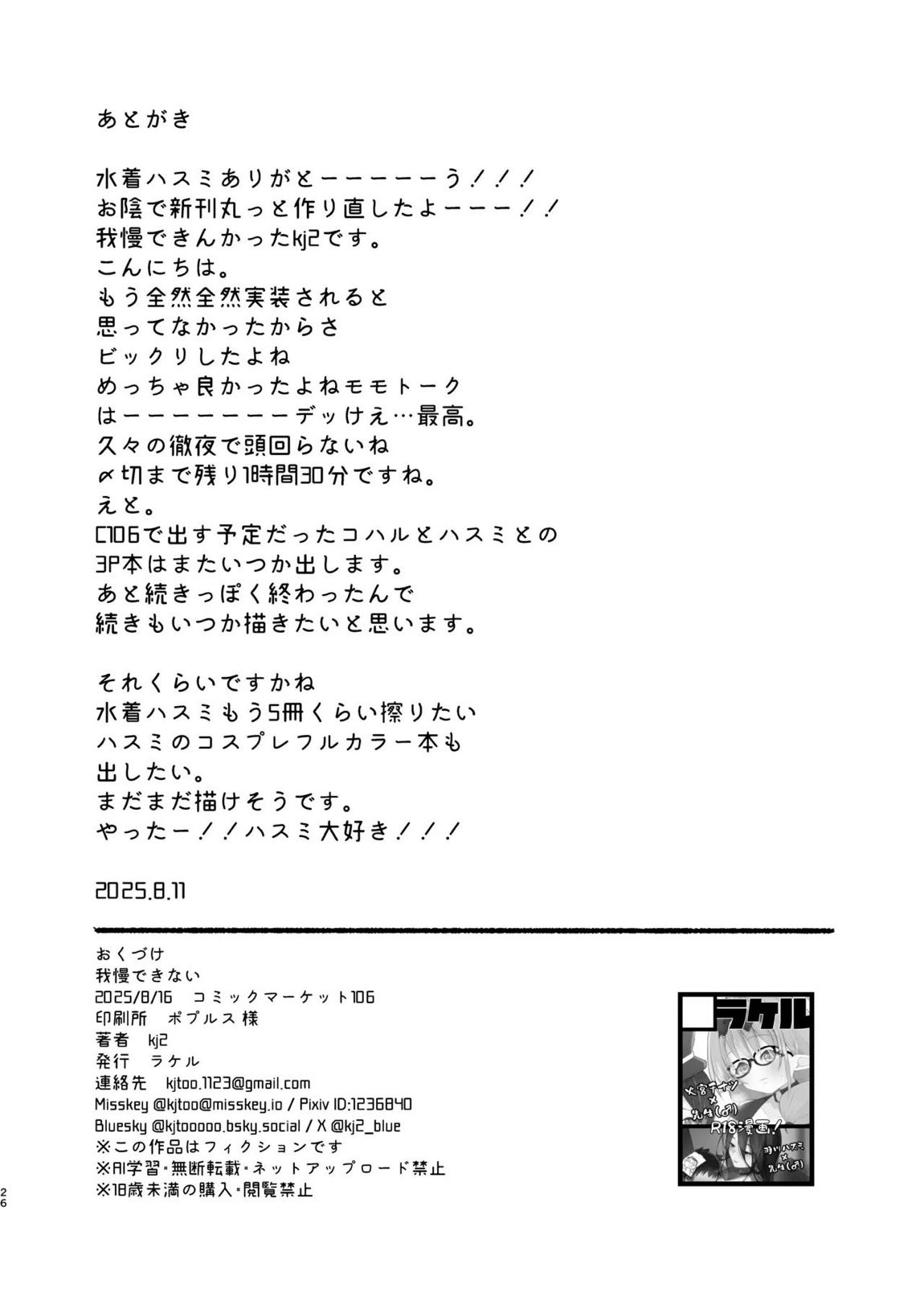 我慢できない 25ページ