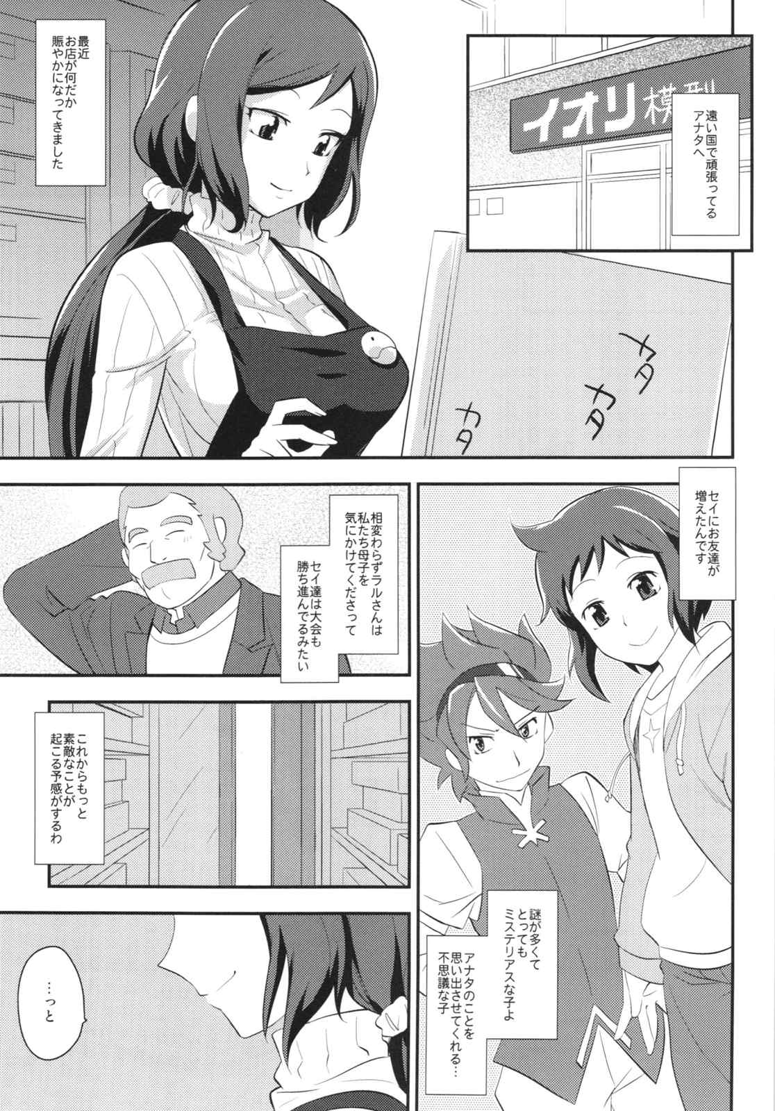 ねっとリン子 5ページ