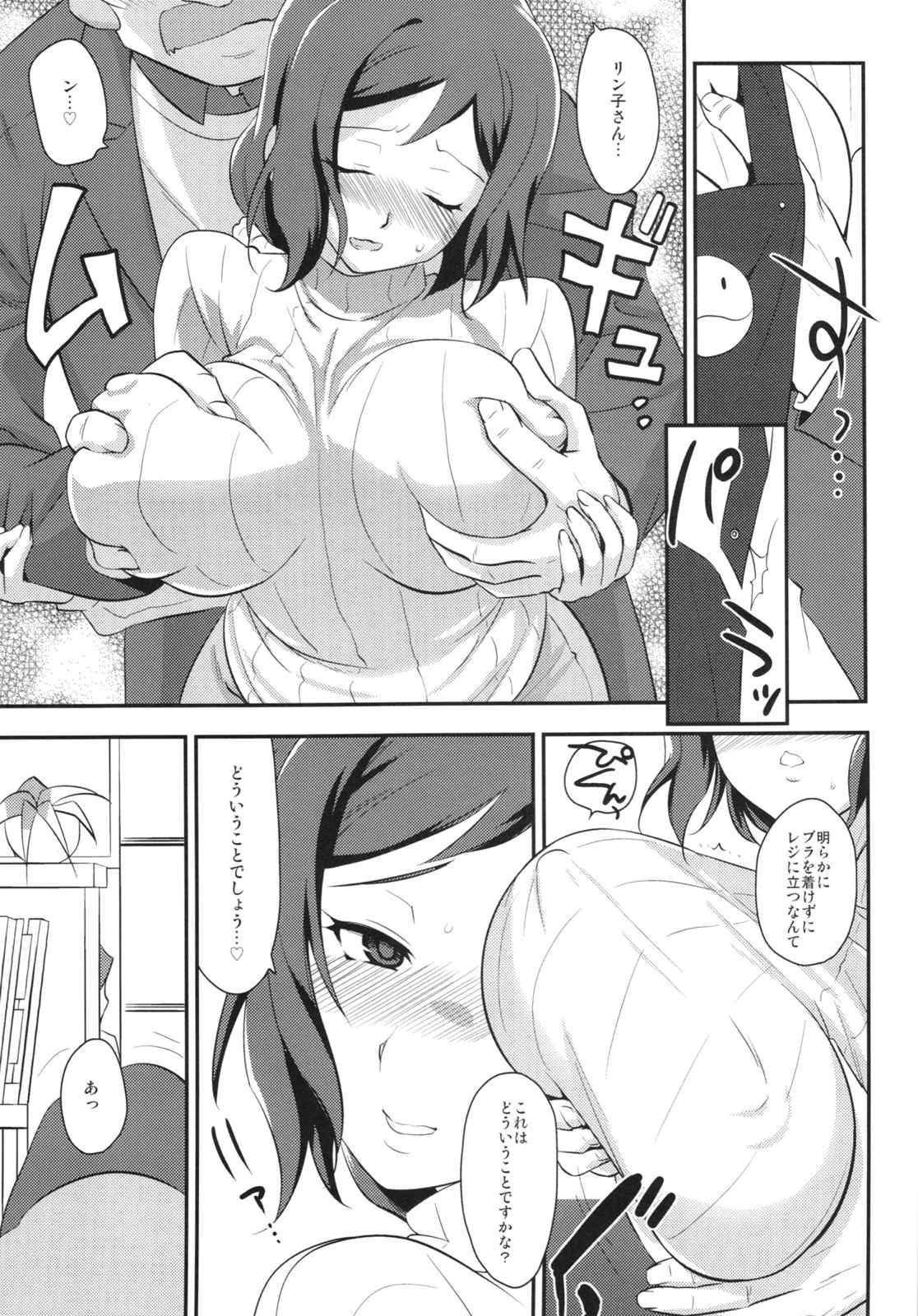 ねっとリン子 7ページ