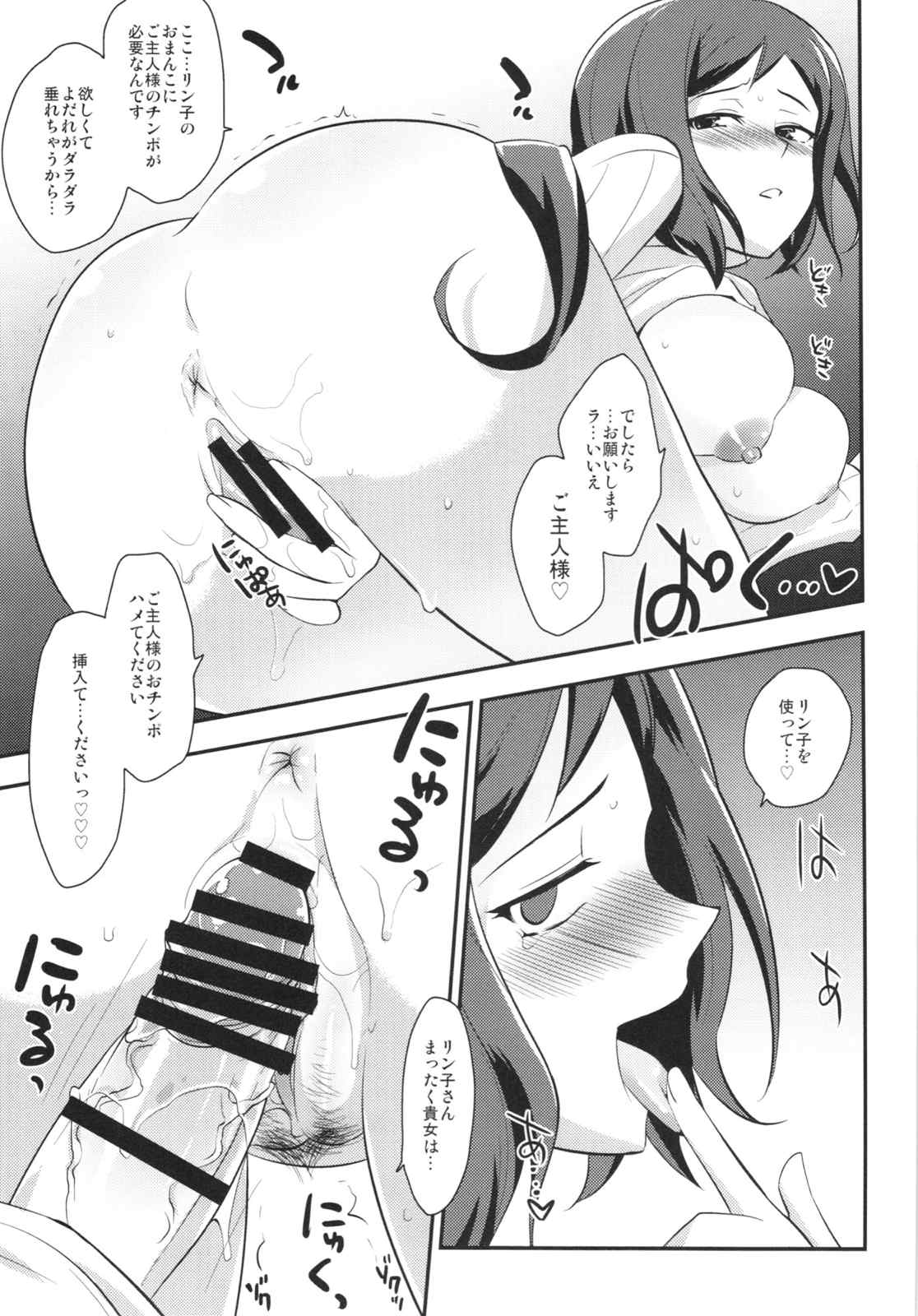 ねっとリン子 17ページ