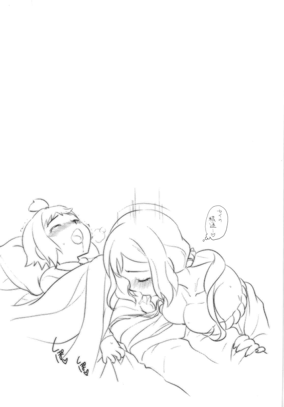 ねっとリン子 33ページ