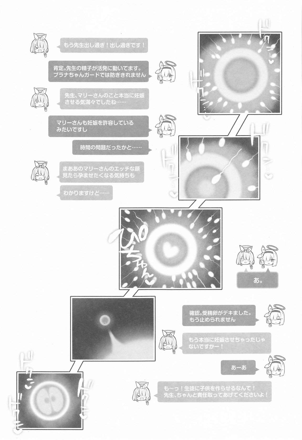 キヴォトス子作り活動報告書 第3報 24ページ