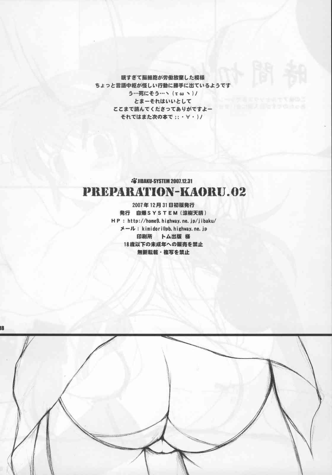 PREPARATION-KAORU.02 17ページ