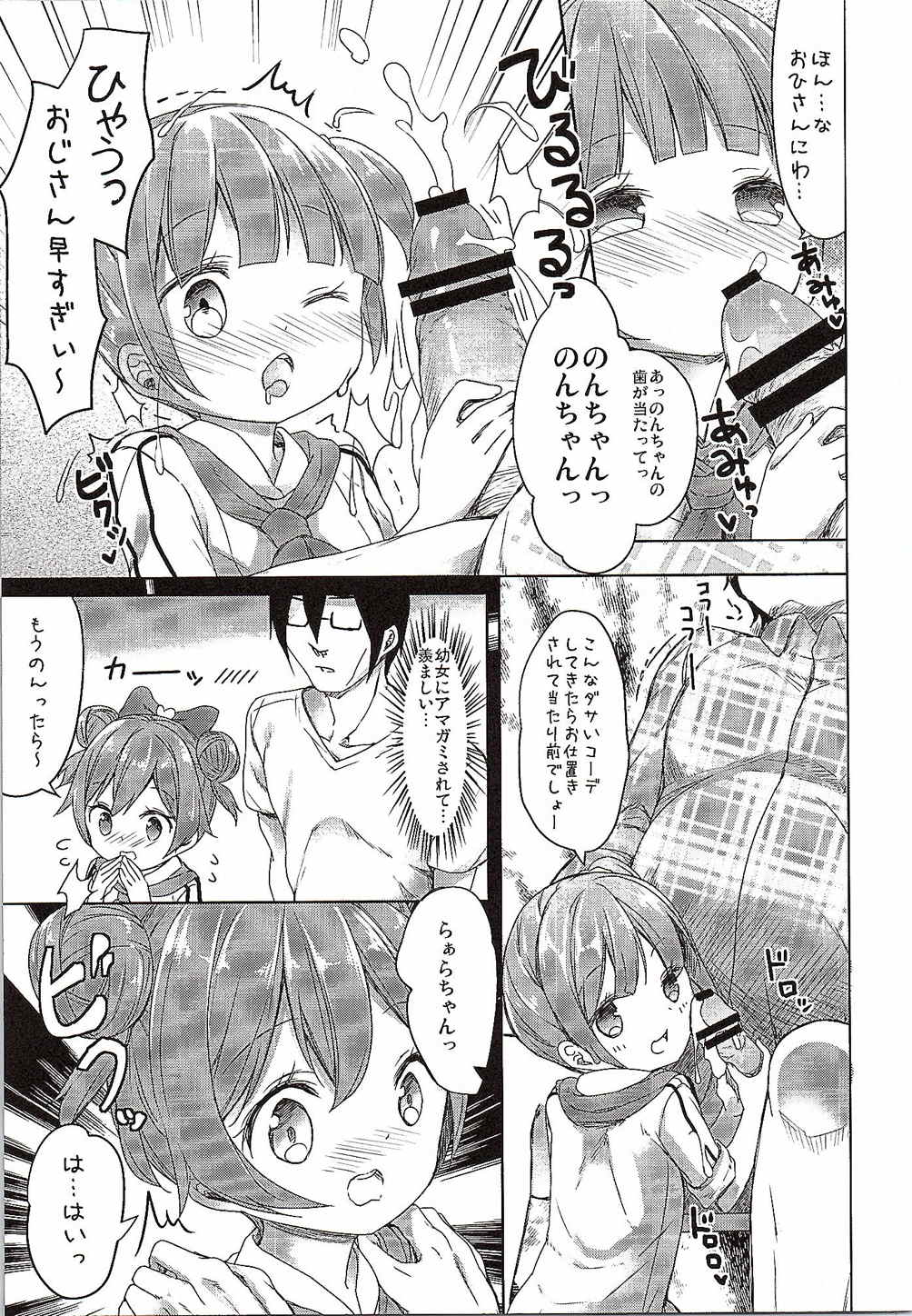 パパになれるパスタ 6ページ