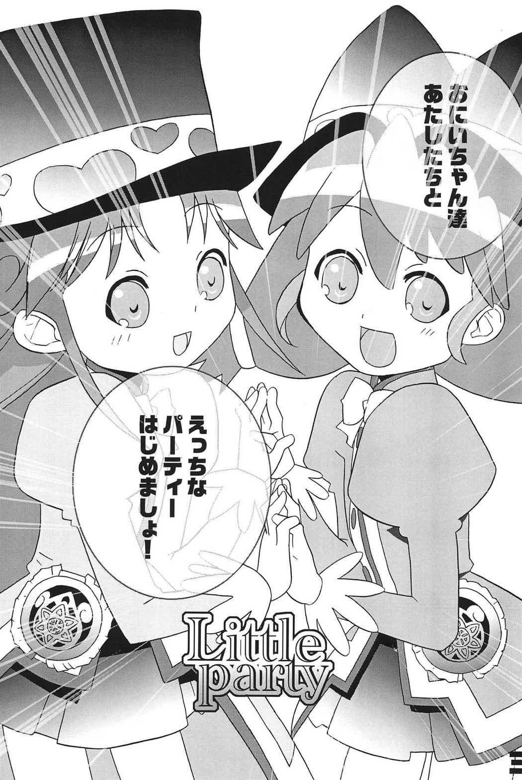 Little party 2ページ