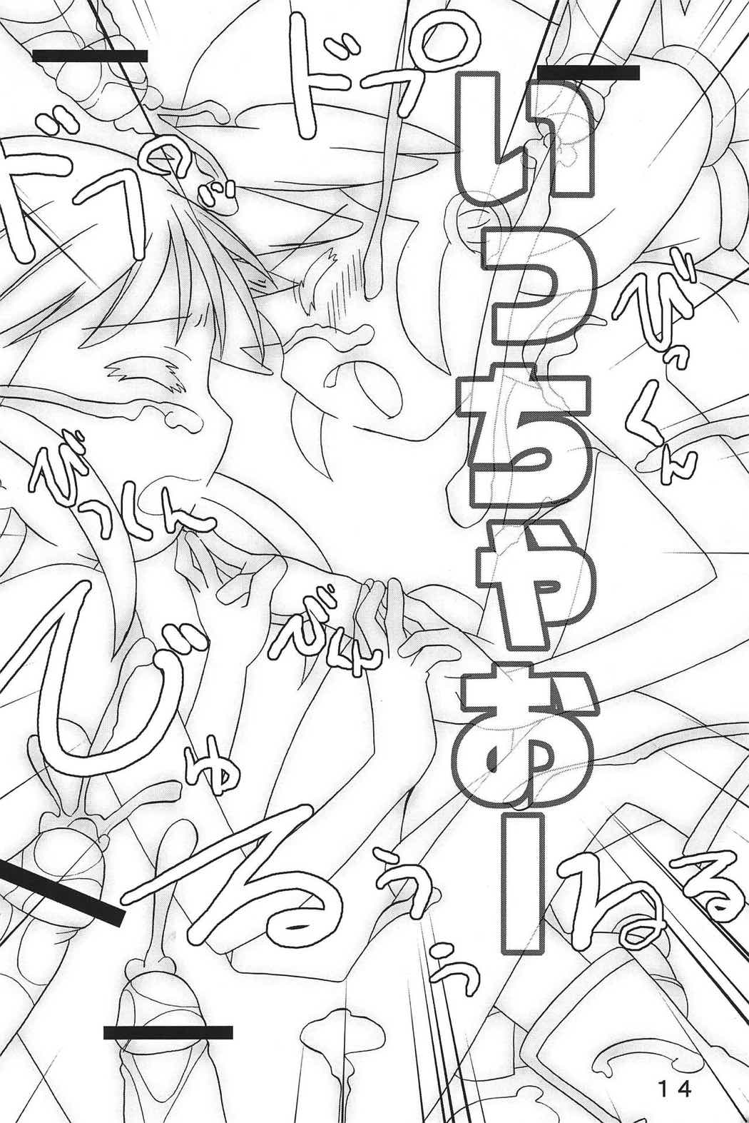 Little party 13ページ