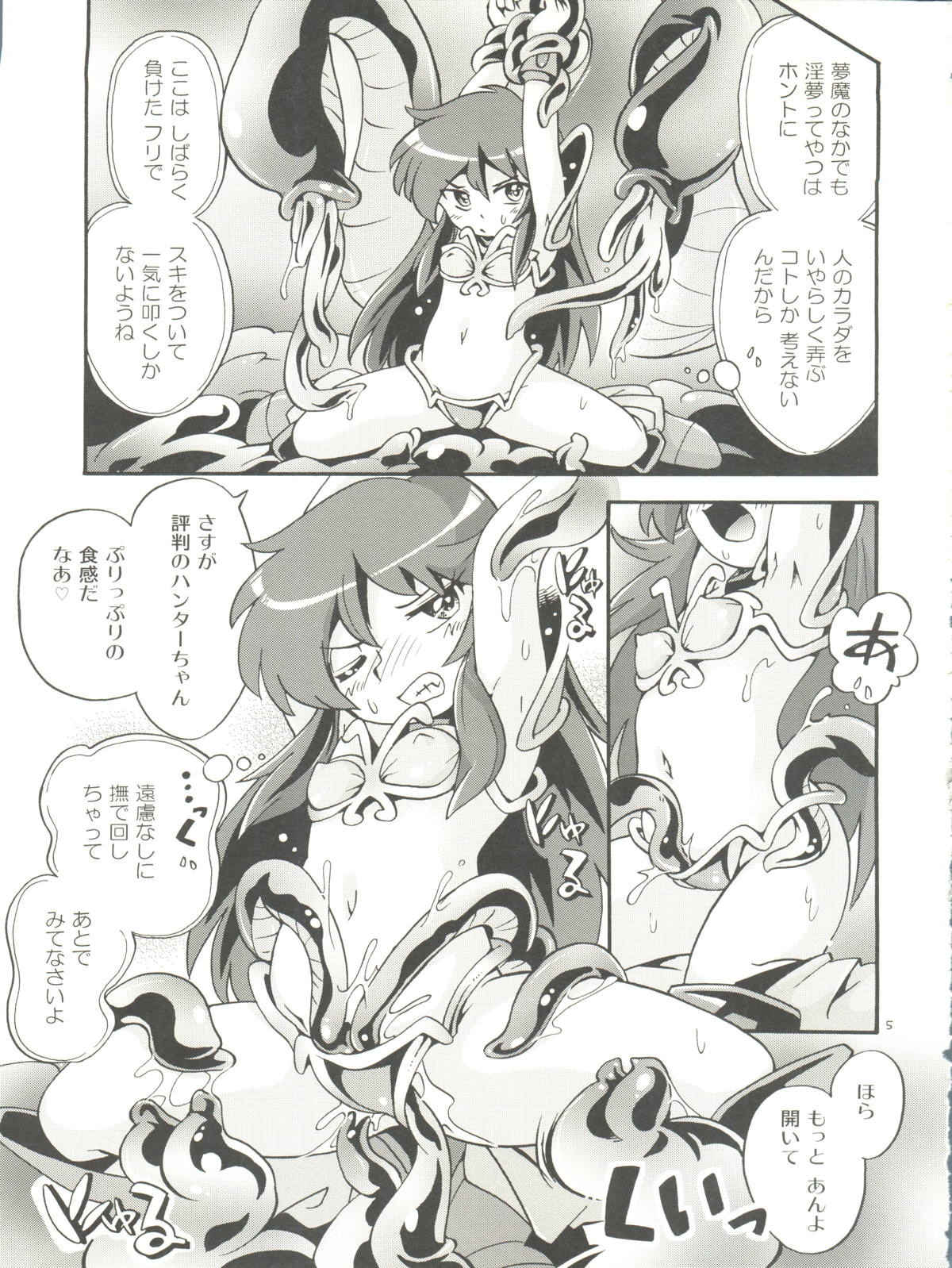 ネムリヒメ 4ページ