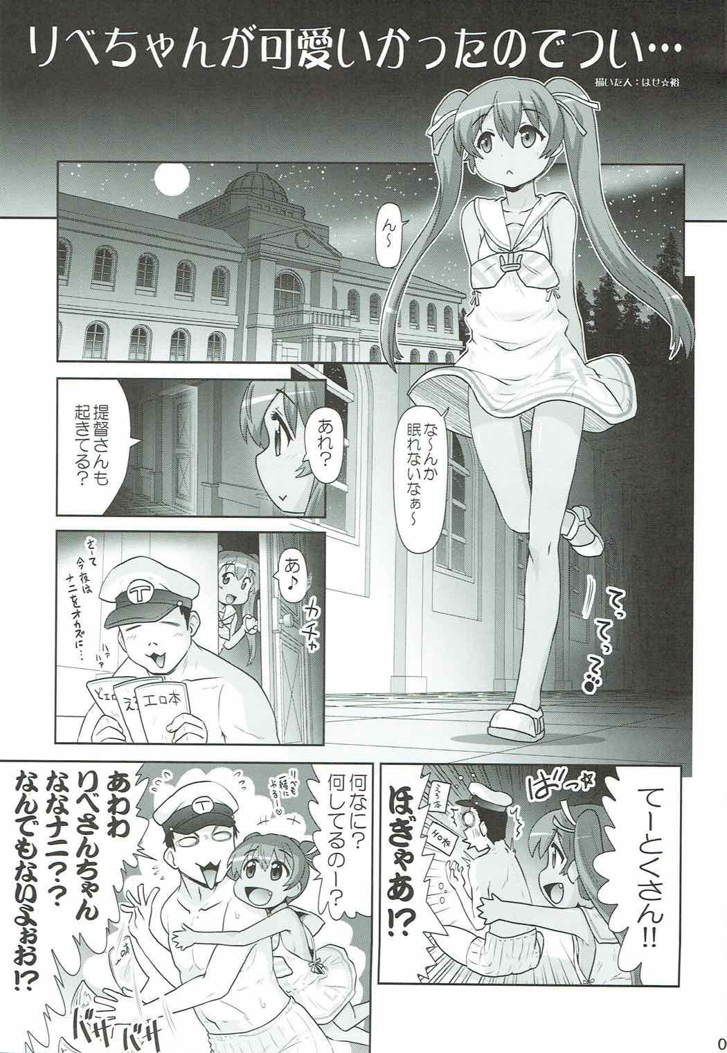 りべちゃんが可愛いかったのでつい･･･ 2ページ