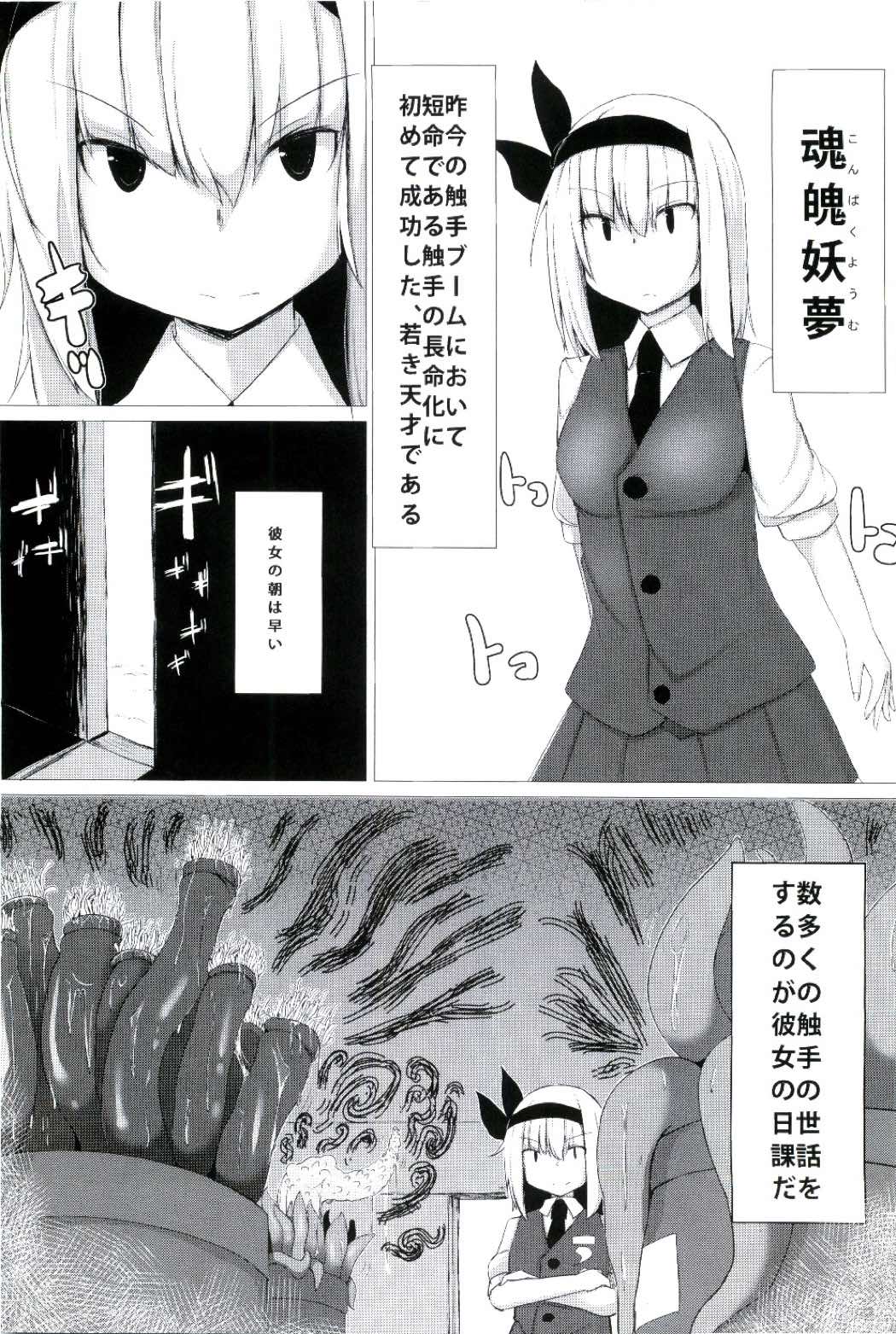 わたしの触手ちゃん 3ページ