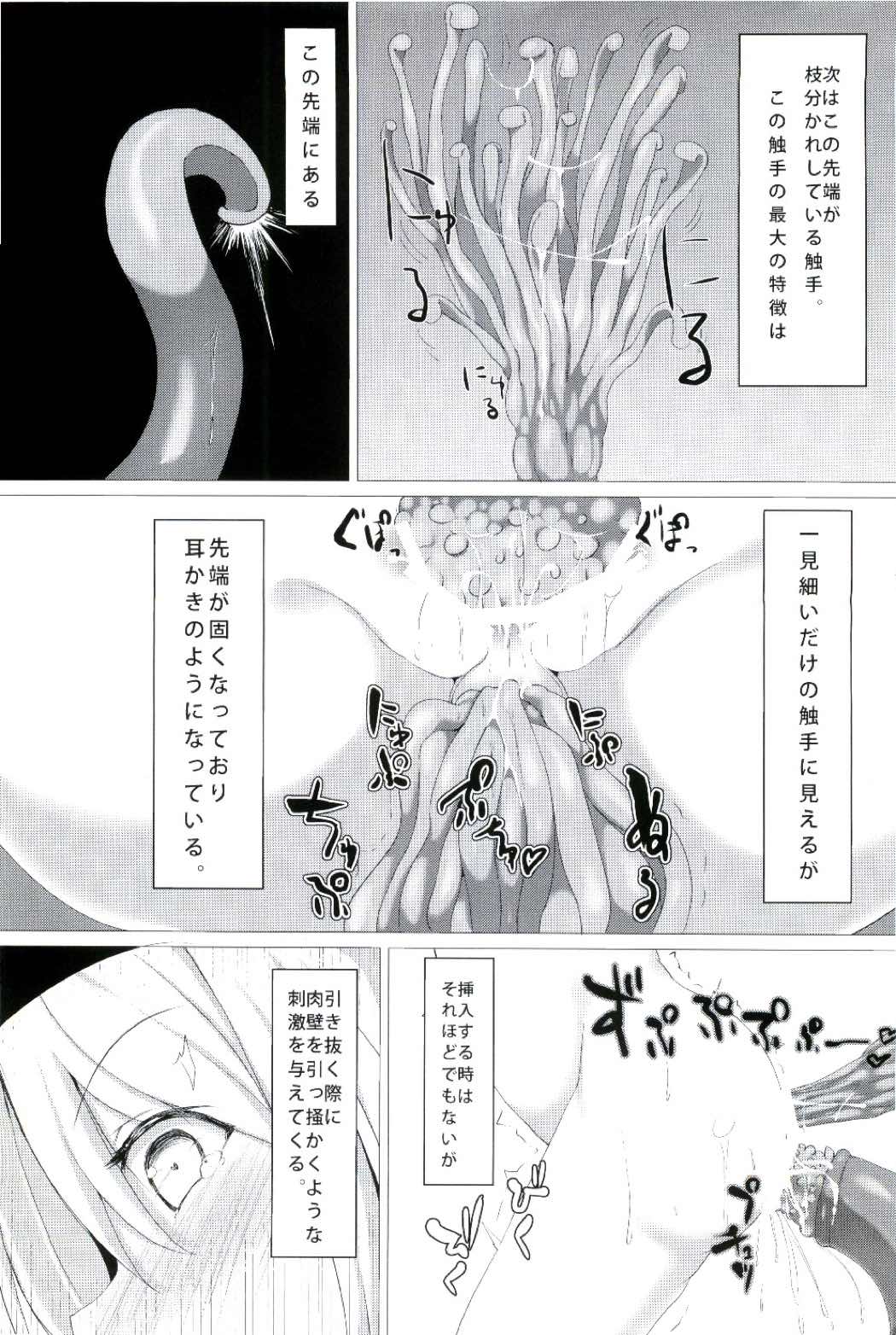 わたしの触手ちゃん 15ページ