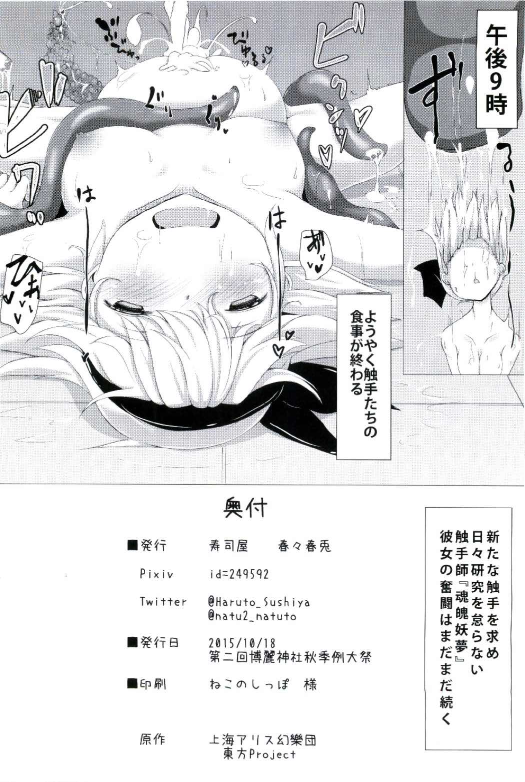 わたしの触手ちゃん 21ページ