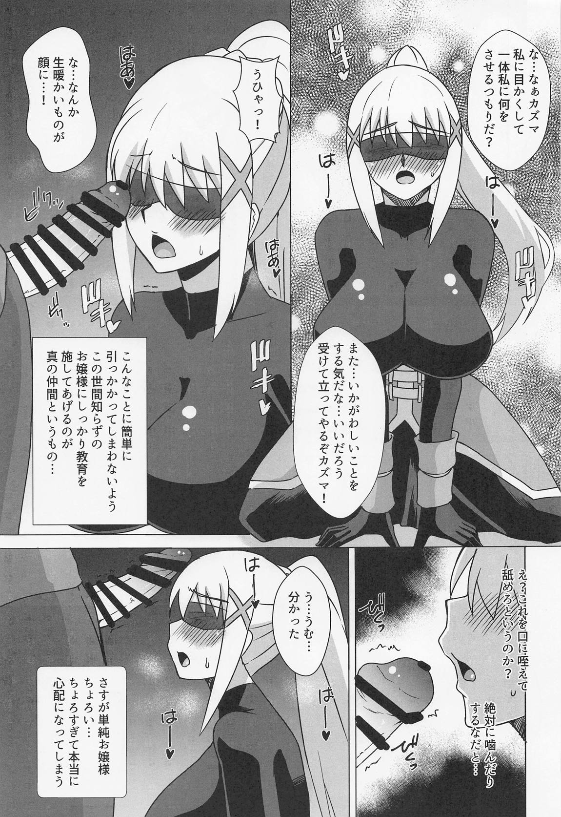 ダクネスのお口オナホ自由に使い放題 2ページ