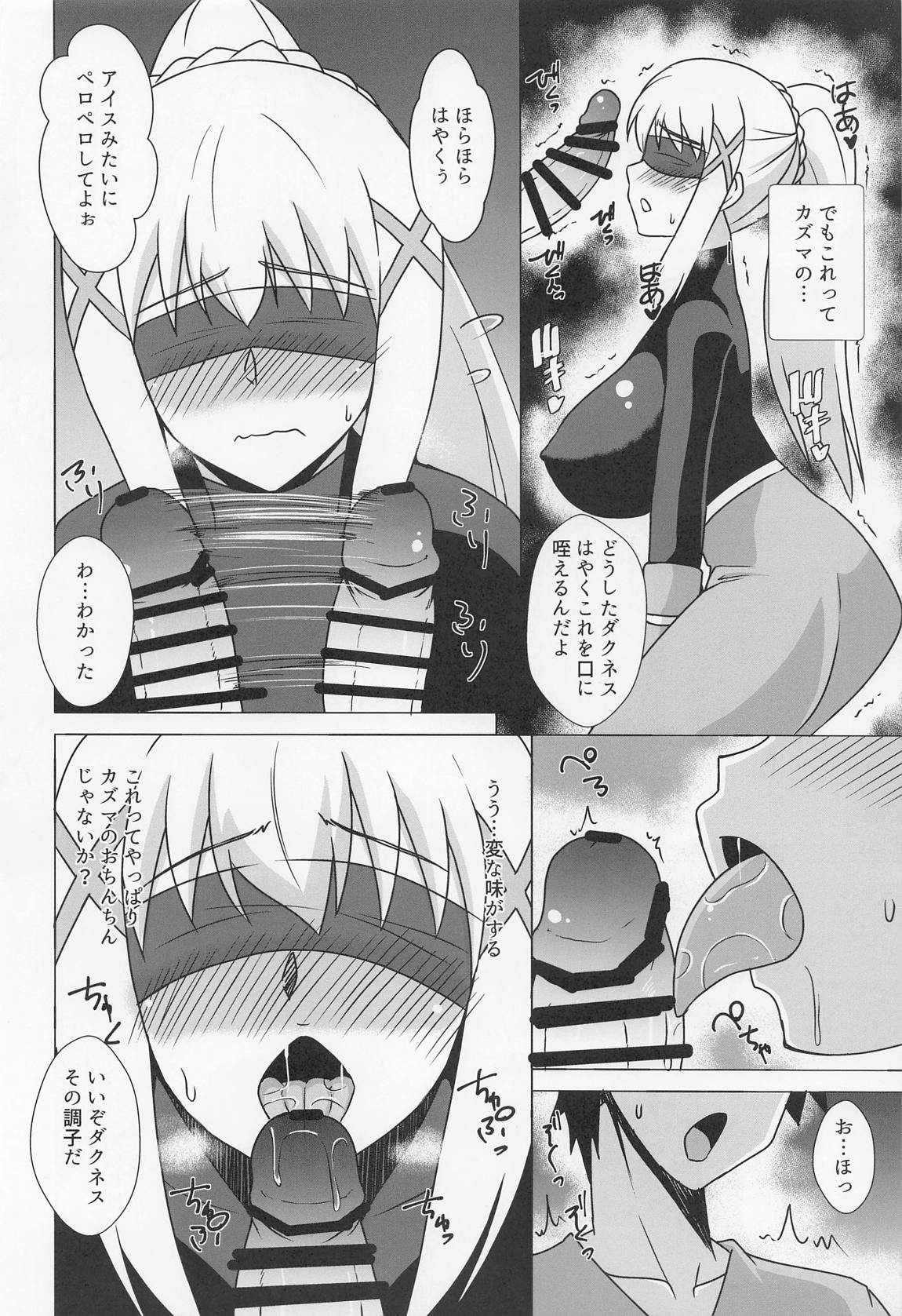 ダクネスのお口オナホ自由に使い放題 3ページ