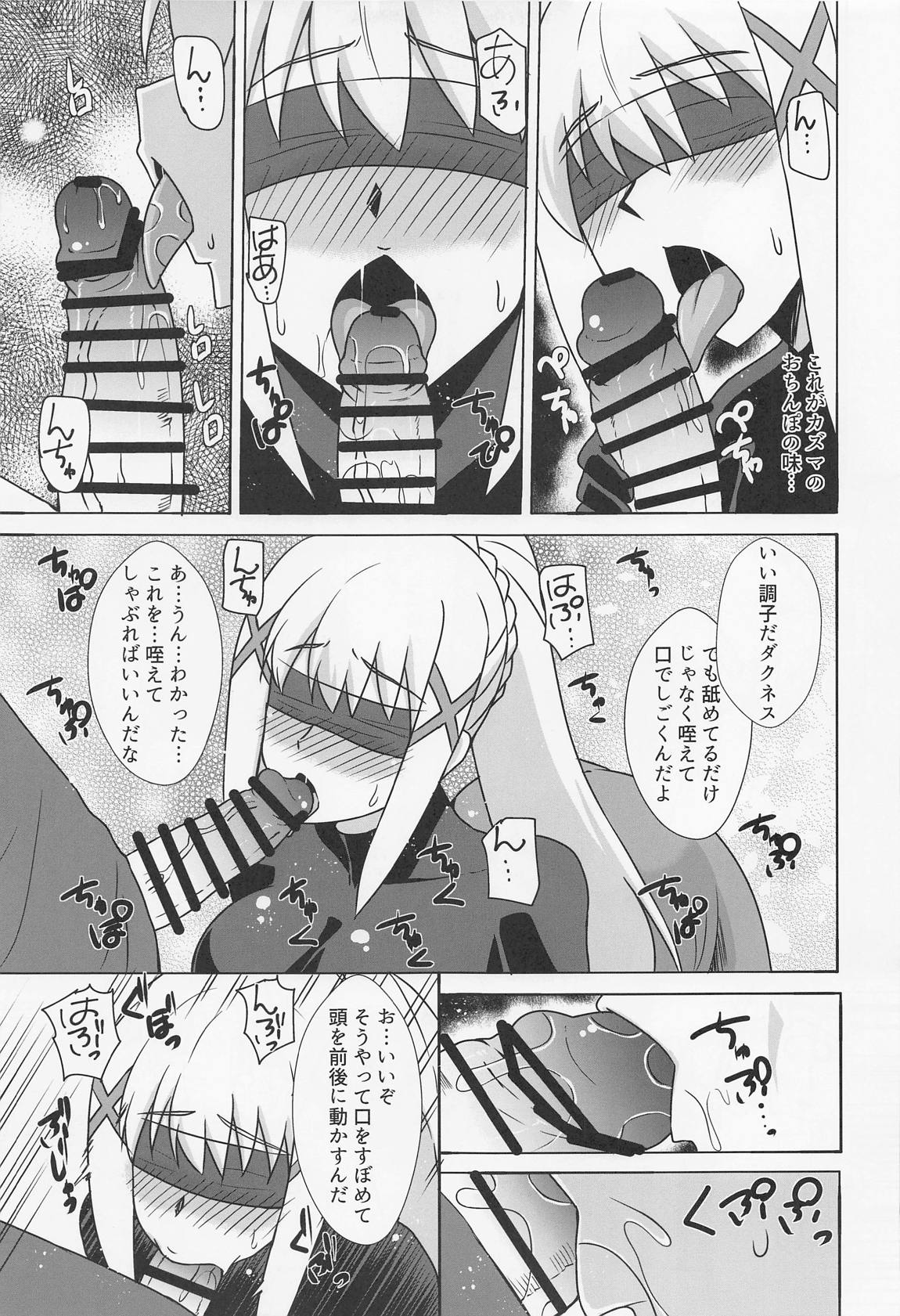 ダクネスのお口オナホ自由に使い放題 4ページ