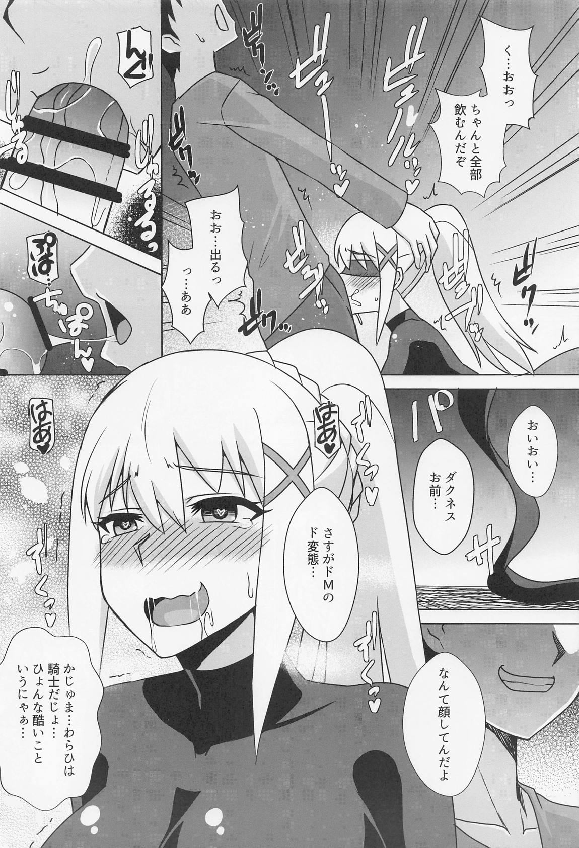 ダクネスのお口オナホ自由に使い放題 7ページ