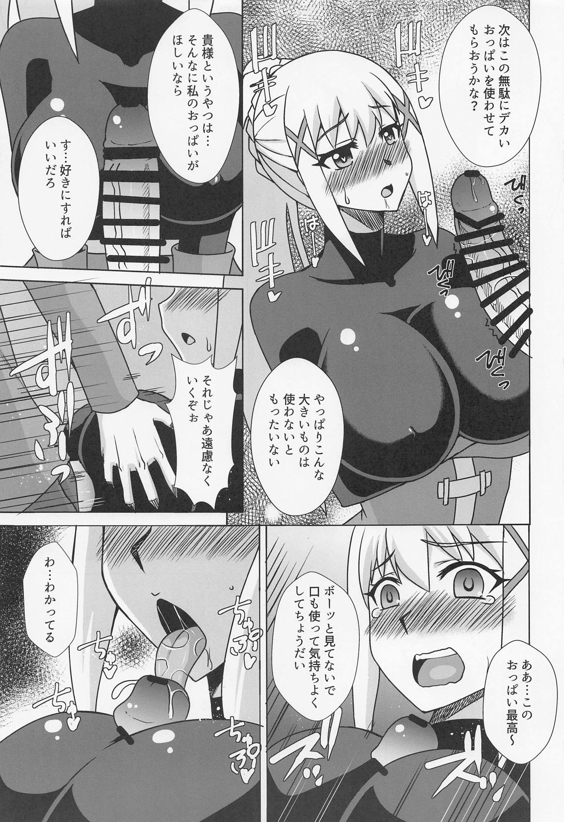 ダクネスのお口オナホ自由に使い放題 8ページ