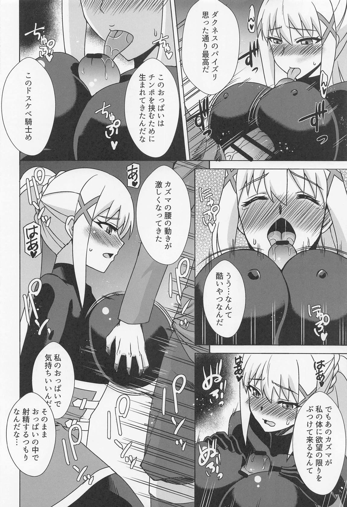 ダクネスのお口オナホ自由に使い放題 9ページ